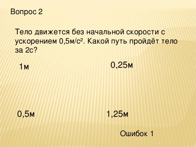 Какой путь пройдет тело за 3