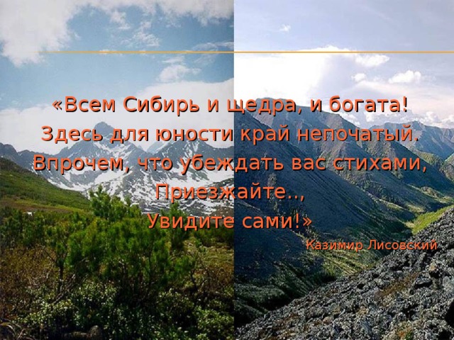 Сибирские стихи