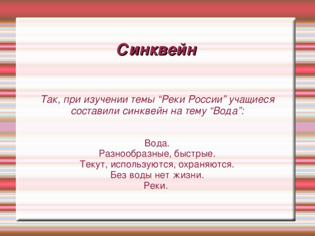 Федина задача синквейн про федю из рассказа. Составить синквейн на тему Крит. Синквейн на тему Крит история 5.