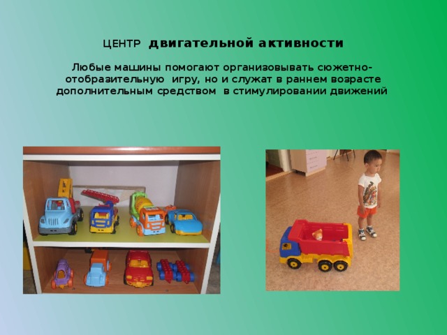 Презентация предметно развивающая среда в 1 младшей группе