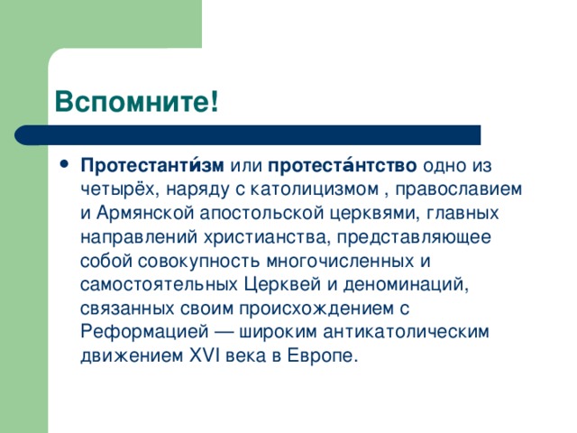 Протестантизм это