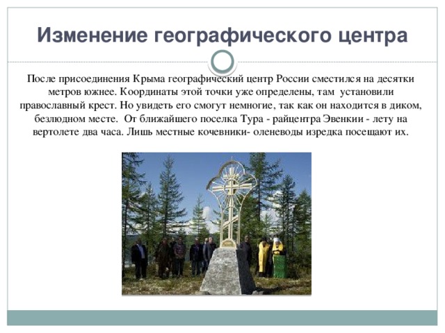 Как выглядит центр россии