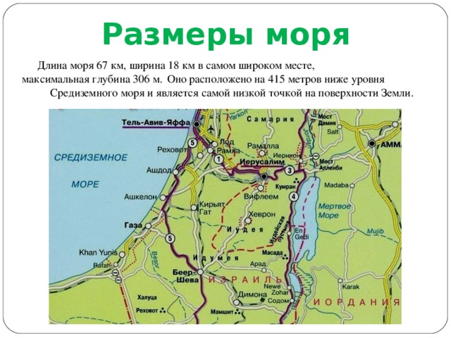 Карта мира на русском языке - Израиль: где находится Мертвое море 