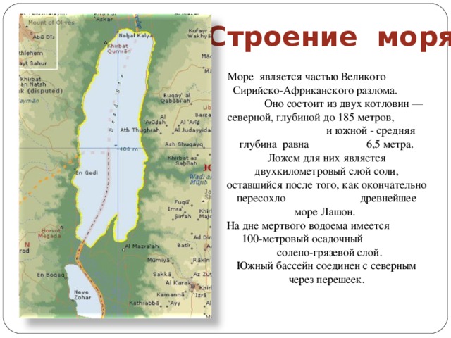 Мертвое море карта евразии