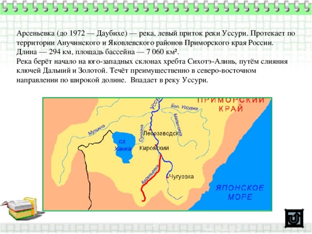 Приморский край презентация география