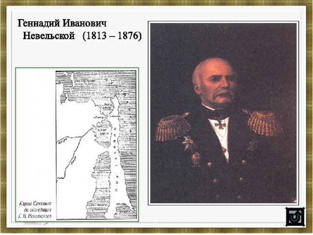 Невельской в устье какой реки 1850. Геннадий Иванович Невельской (1813–29 (17) апреля 1876).. Невельской Геннадий Иванович. Геннадий Иванович Невельской (1813-1876) Автор. Невельской Геннадий Иванович открытия дальнего Востока.