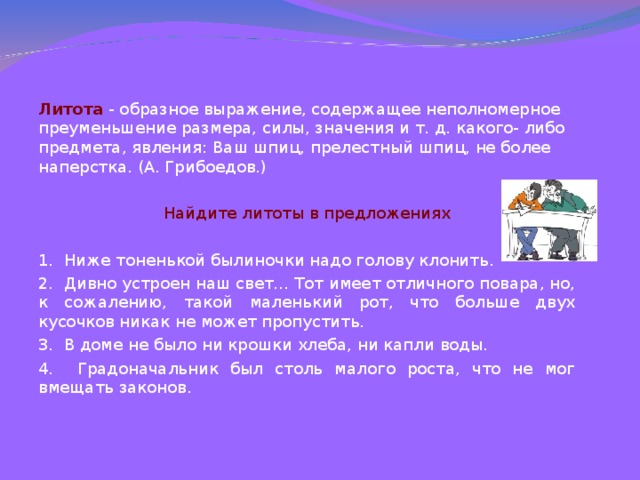 Ваш шпиц не более наперстка средство выразительности. Образное преуменьшение размеров силы красоты описываемого.