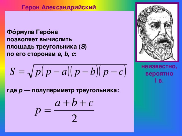 Формула герона с рисунком