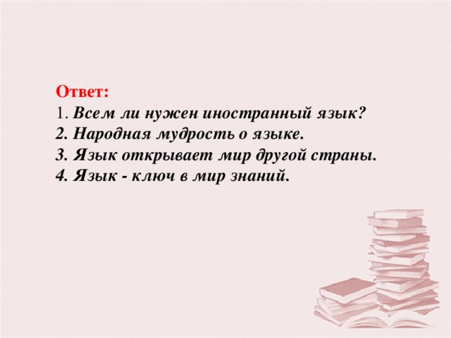 Летчику или врачу чужой язык не к чему. Смотреть фото Летчику или врачу чужой язык не к чему. Смотреть картинку Летчику или врачу чужой язык не к чему. Картинка про Летчику или врачу чужой язык не к чему. Фото Летчику или врачу чужой язык не к чему