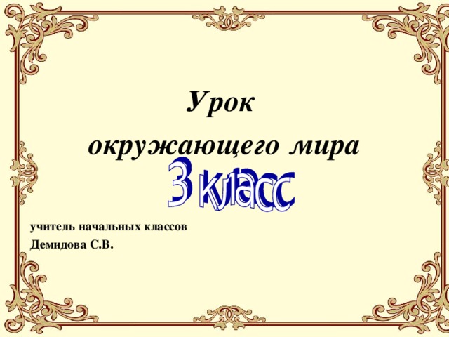 Путешествие по залам музеев 2 класс окружающий мир гармония презентация