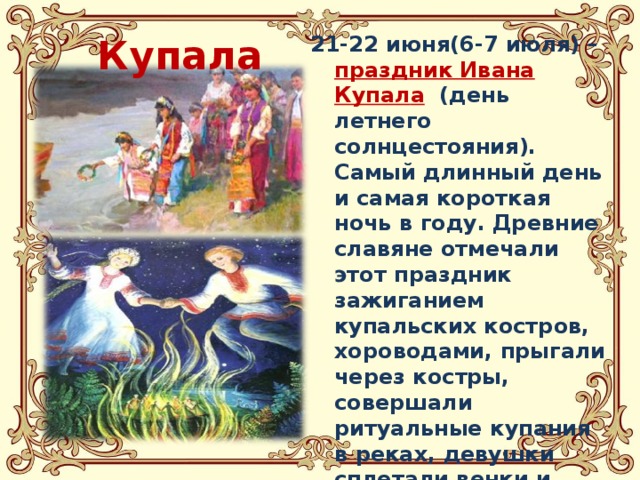 Ivan kupala day презентация