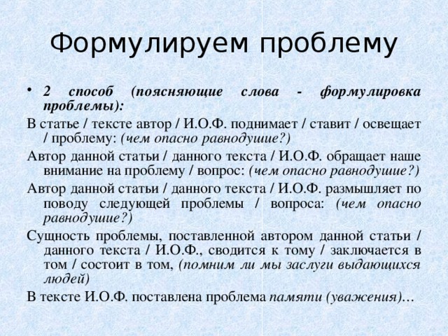 Значение слова разъяснить. Чем опасно равнодушие. Формулировка текста. Сочинение на тему чем опасно равнодушие 250 слов. Формулировка текста онлайн.