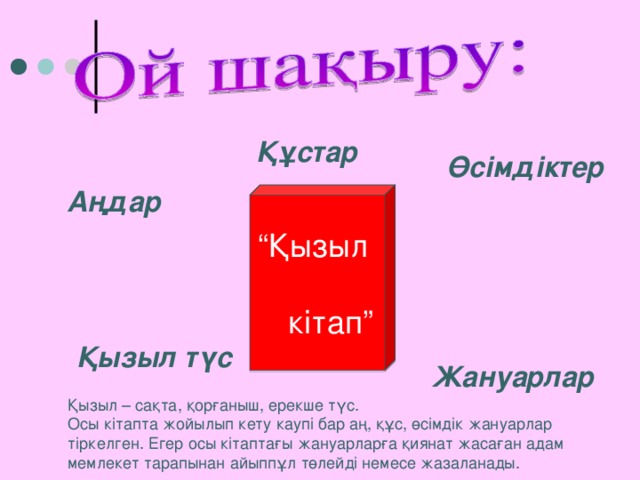 Қызыл кітап презентация