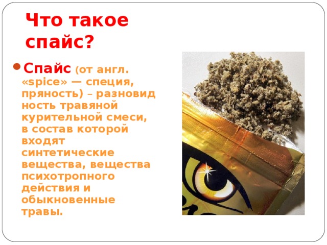 Spice перевод с английского. Спрайс. Spice.