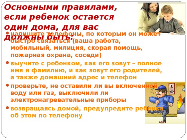 Презентация безопасность детей забота родителей