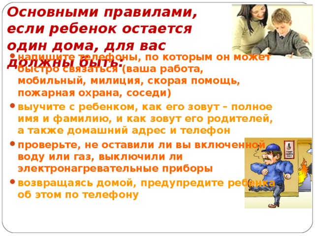 Почему дети должны заботиться о родителях. Памятка безопасность детей - наша забота. Безопасность детей – общая забота» (Возраст на выбор). С какого возраста можно оставлять ребенка одного дома. Со скольки лет ребёнок может оставаться дома один по закону.