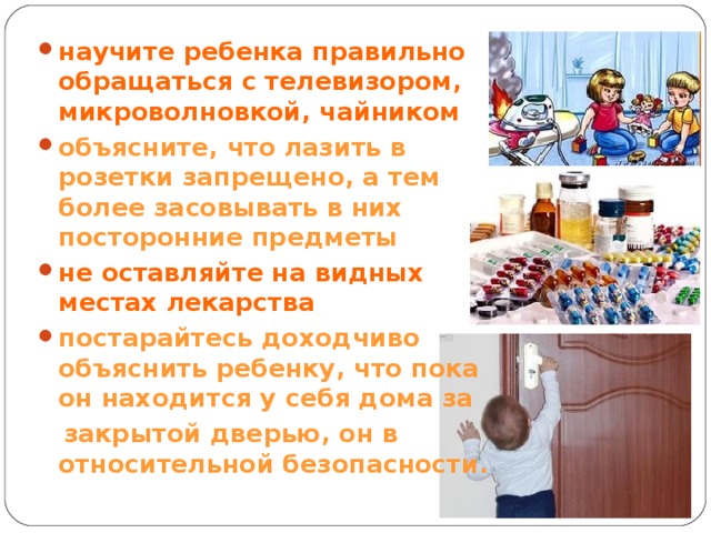 Безопасность детей забота взрослых презентация для родителей