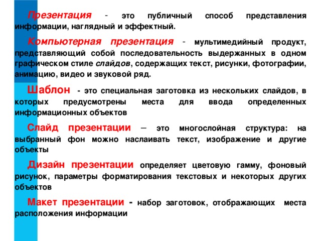 Минимальной единицей презентации содержащей различные объекты называется слайд