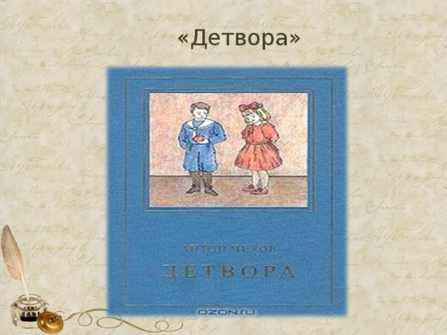 «Детвора» 