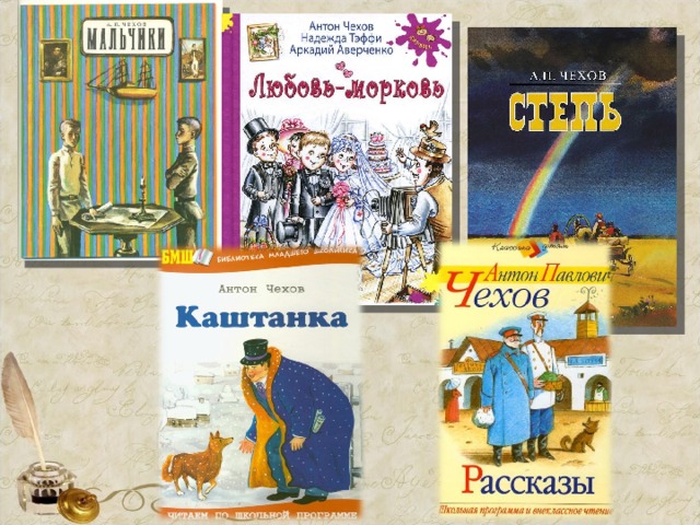 Любимые книги чехов