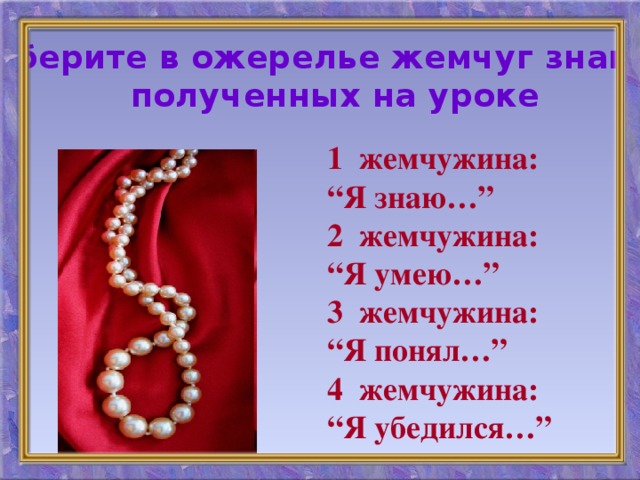 Бусы текст. Предложение со словом жемчуг. Бусы со словами. Предложения со словом Жемчужина.