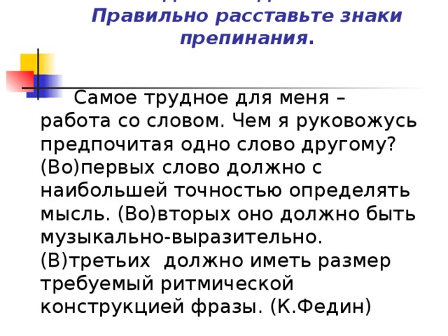 Найдите вводные слова. Правильно расставьте знаки препинания .