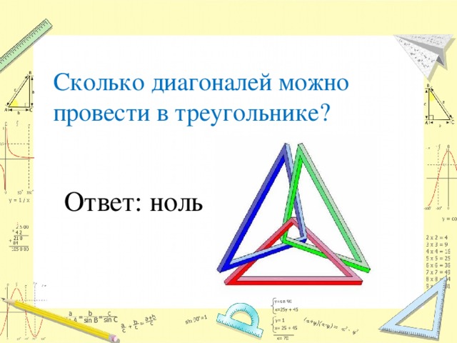 Сколько диагоналей можно провести в призме