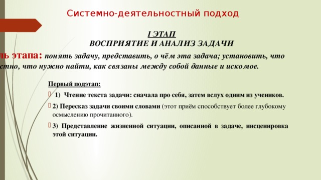 Задачи понятого. Анализ задачи цель этапа. Задача этапа восприятия. Деятельностный этап задачи этапа. Восприятие в системно деятельностный подходе.