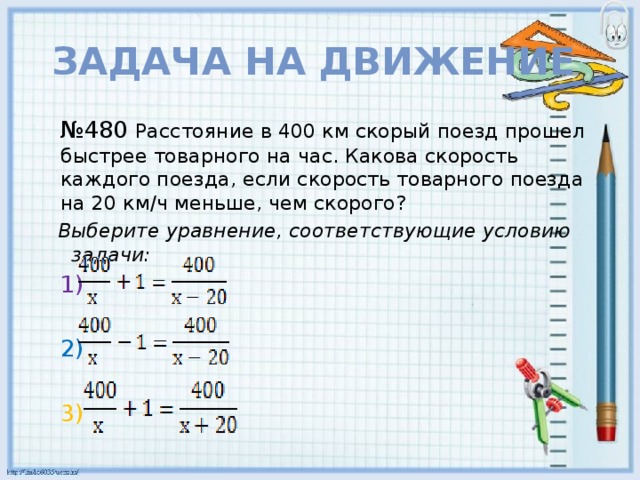 Скорость каждого. Задачи на движение 8 класс. Задачи на скорость 8 класс. Задачи на движение 7 класс с решениями. Задачи на движение 8 класс Алгебра с решением.