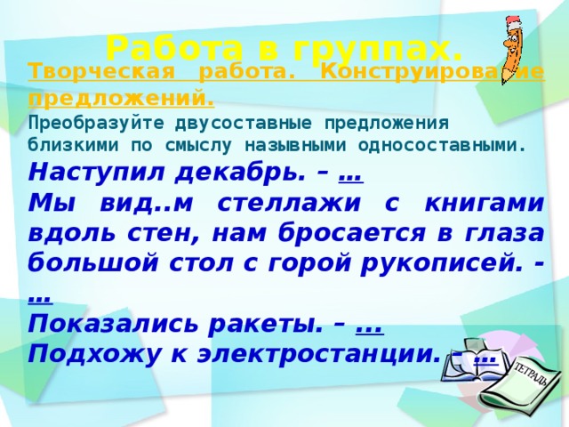 Недалекий предложения. Назывные предложения. Наступил декабрь в односоставное. Назывные предложения примеры. Наступил декабрь односоставное или двусоставное предложение.