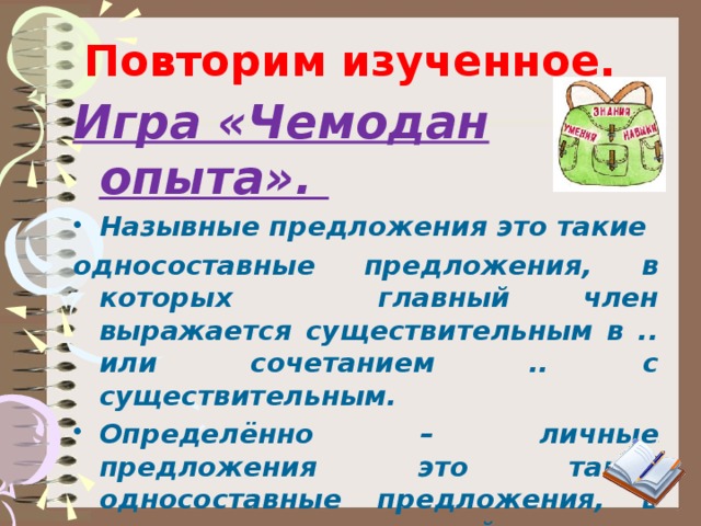 Определенное существительное это