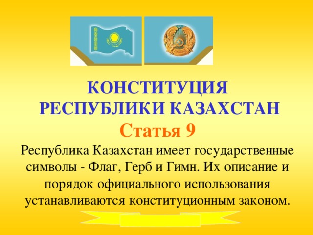 Презентация казахстан 2 класс