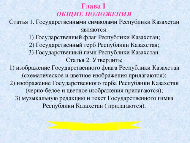 Глава I ОБЩИЕ ПОЛОЖЕНИЯ 