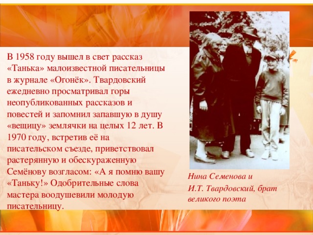 Света рассказ. Нина Артемовна Семенова. Семенова Нина Артемовна биография. Нина Артемовна Семенова круглая молния. Нина Артемовна Семенова Смоленск драматург.