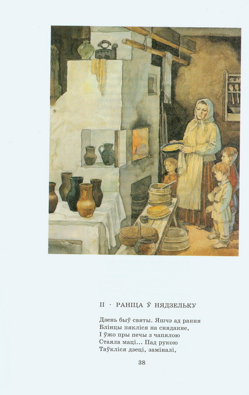 Якуб колас дзядзька кухар. Паэма новая зямля Якуб Колас. Книга Якуба Коласа новая зямля. Дзядзька Антось. Рисунок к поэме я. Коласа новая зямля.