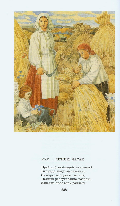 Якуб колас дзядзька кухар. Якуб Колас новая земля. Паэма новая зямля Якуб Колас. Я.Коласа "новая зямля". Рисунок к поэме я. Коласа новая зямля.