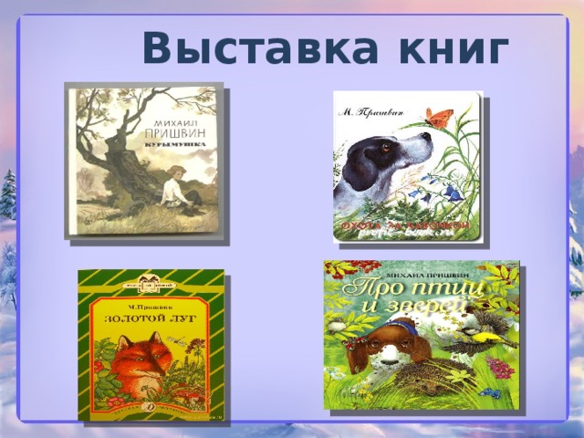  Выставка книг   