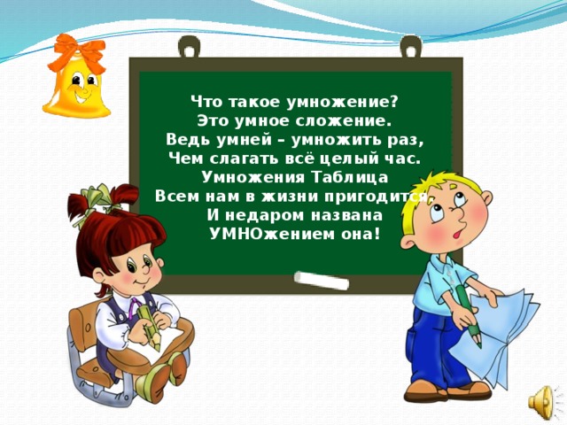 Презентация на тему умножение 3 класс. Умножение. Домножение. Что такое умножение в математике. Умножение это 2 класс определение.