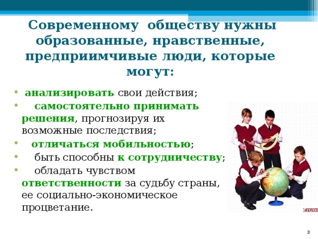 Образованное общество. Современному обществу нужны люди. Современному обществу нужны образованные. Какую пользу обществу может принести образованный человек. Польза обществу.