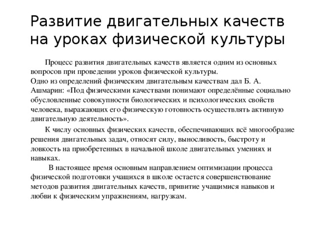 Схема урока для начальной школы по программе физической культуры от 1927 г состояла из