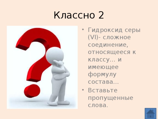 Гидроксид серы vi класс. Гидроксид серы. Гидроксид серы (vi). Гидроксид серы 6.