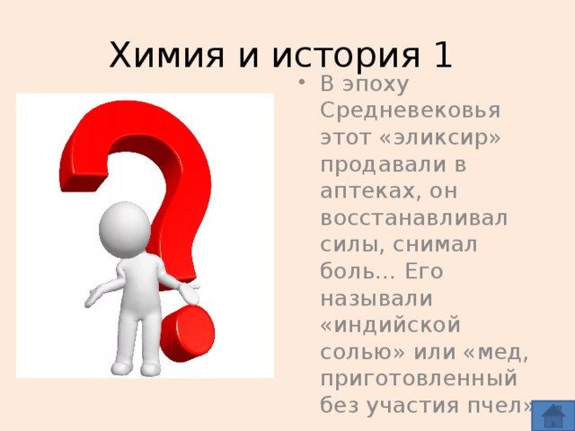 Роковой элемент наполеона бонапарта. Какой элемент сыграл роковую роль в жизни Наполеона. Какой элемент сыграл роковую роль в жизни Наполеона Бонапарта. Химический элемент который убил Наполеона. Смерть Наполеона химия элемент.