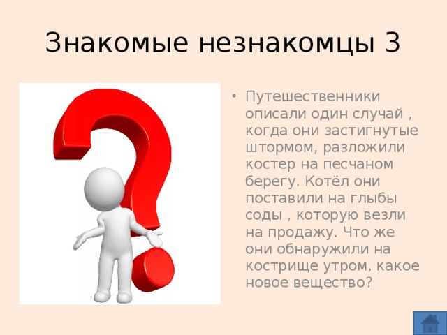 Знакомые слова. Знакомый незнакомец. Знакомые и незнакомые. Знакомые незнакомцы. Картинки знакомые незнакомцы.