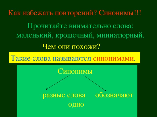 Захлопал синоним в начальной форме. Синоним к слову внимательно. Синоним к слову внимательный. Разные синоним. Синоним к слову подозрительность.