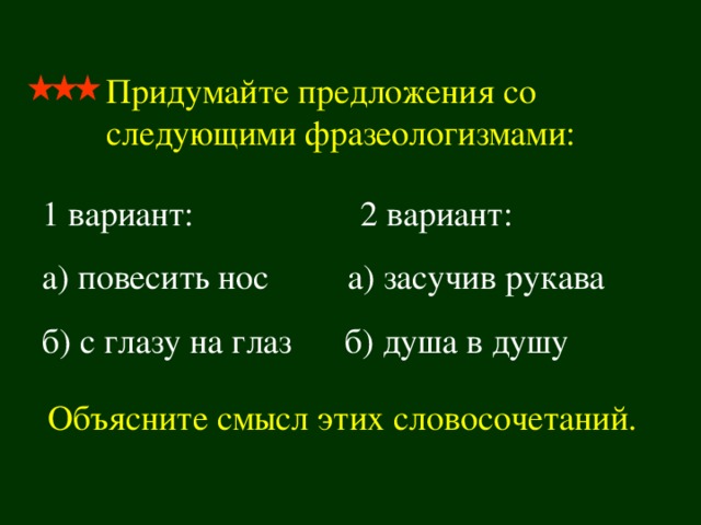 Мир придумать предложения. Предложения с фразеологизмами. Придумать предложение с фразеологизмом. Три предложения с фразеологизмами. Предложения с фразеологизмами 2 класс.