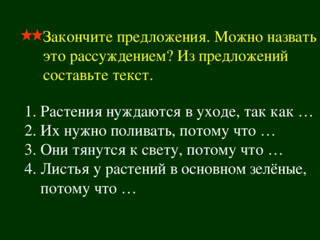 Текст рассуждение 4 предложение