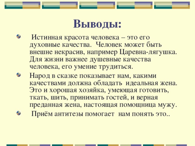 Человек сочинение вывод