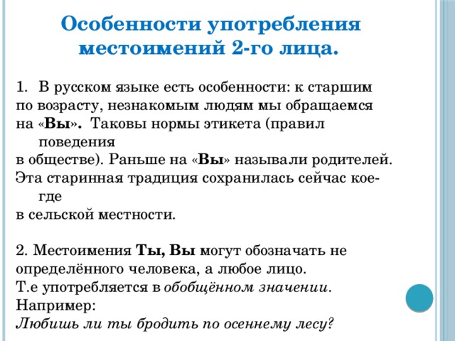 Проект употребление местоимений в речи 6 класс