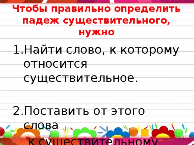 Подбежал к кровати какой падеж