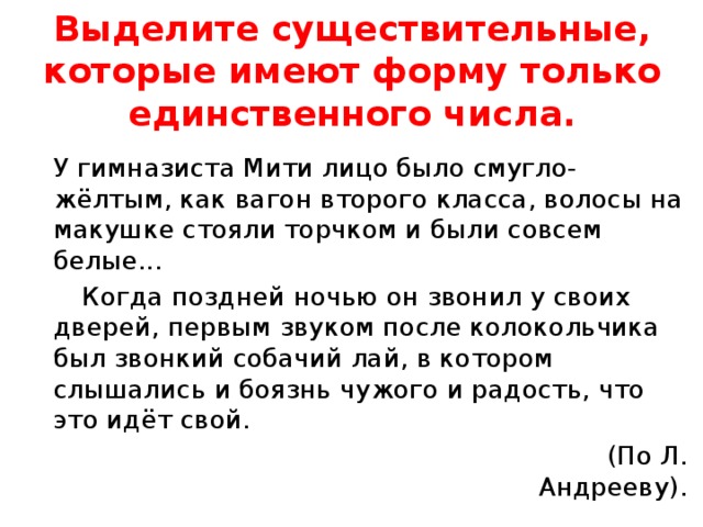 Форма ед ч. Существительные имеющие форму только единственного числа 5 класс. Имена сущ только единственного числа 5 класс. Имя существительное которое имеет форму только единственного числа. Имена сущ которые имеют форму только единственного числа.